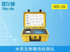 水質(zhì)生物毒性檢測(cè)儀，可用于測(cè)定純化合物
